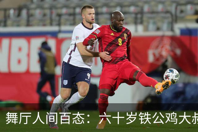 舞厅人间百态：六十岁铁公鸡大叔，蹭吃蹭喝蹭门票，全场没人搭理